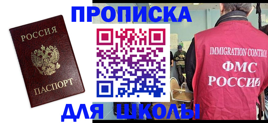 прописка 2025 в Нефтеюганске